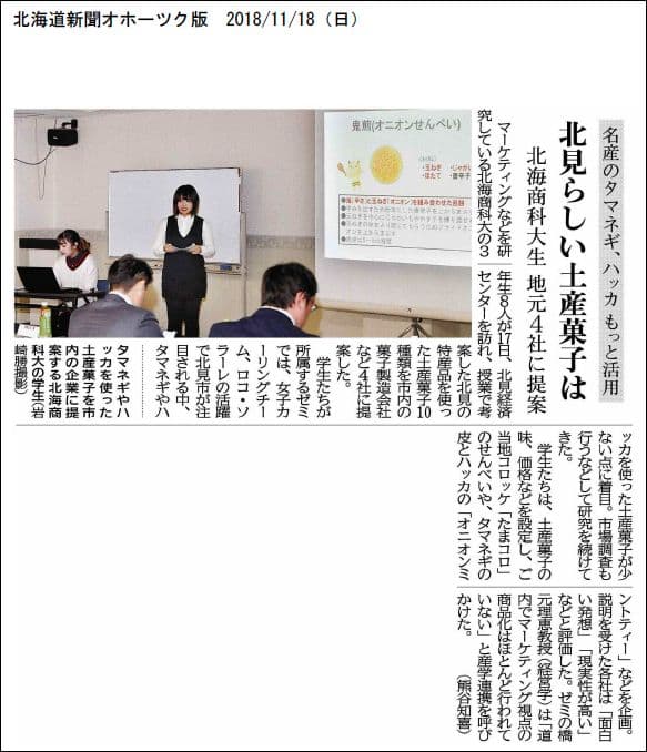 北海道新聞オホーツク版記事
