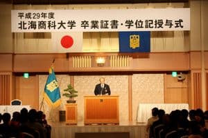 北海商科大学卒業証書・学位記授与式