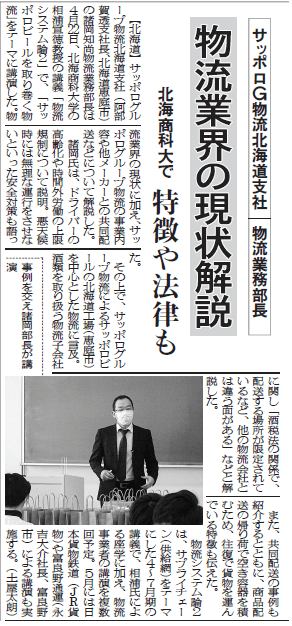 物流ニッポン記事