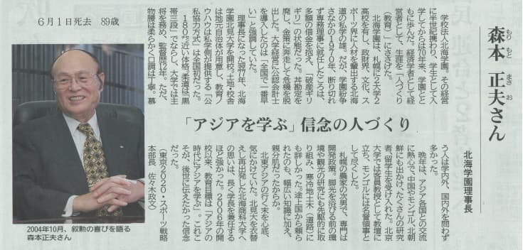 北海道新聞追悼記事