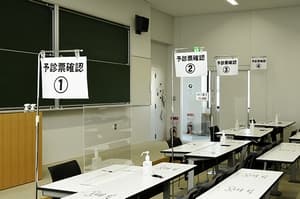 新型コロナウイルスワクチン大学拠点接種会場