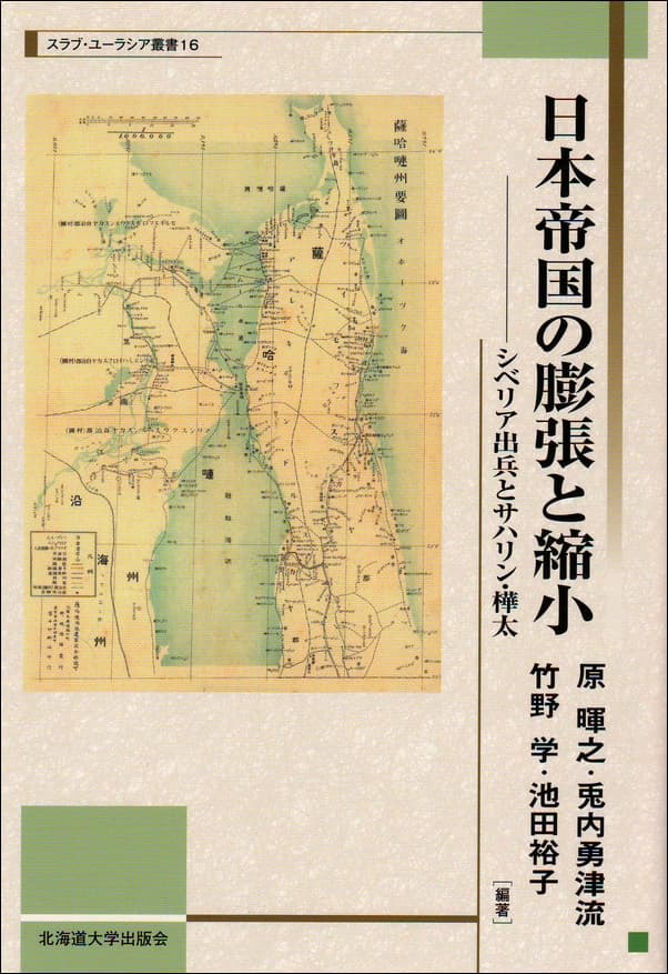 日本帝国の膨張と縮小表紙