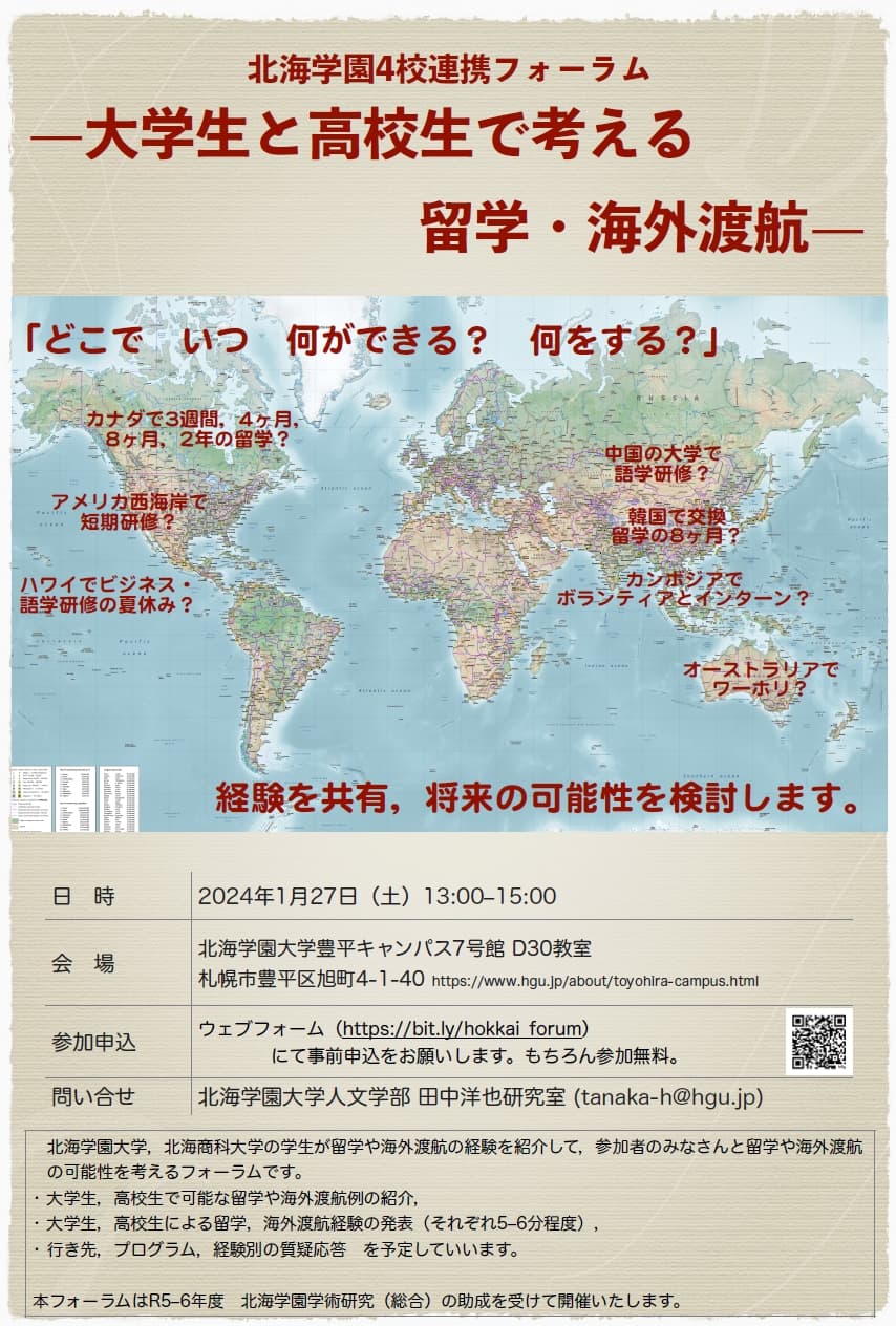 留学・海外渡航フォーラムパンフレット