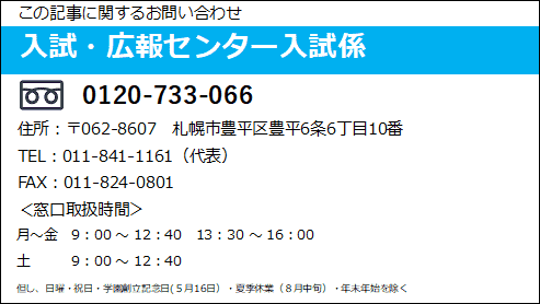 入試・広報センター入試係情報カード