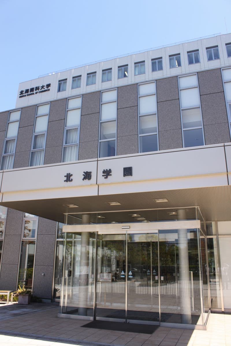 北海学園外観