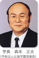 学長森本正夫
