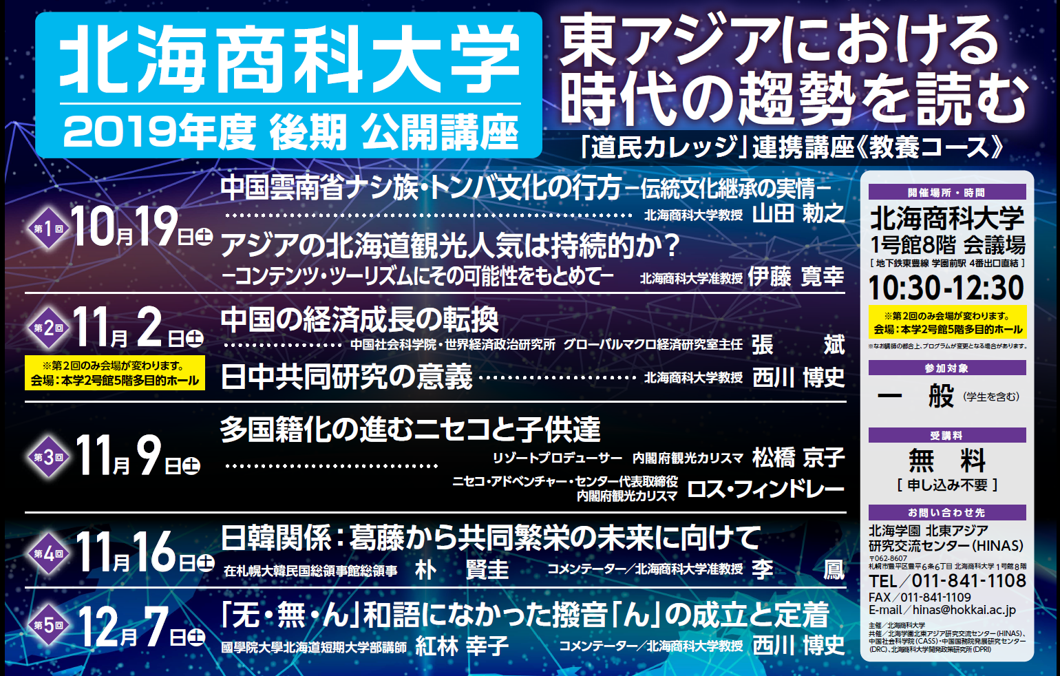 2019年度後期公開講座パンフレット