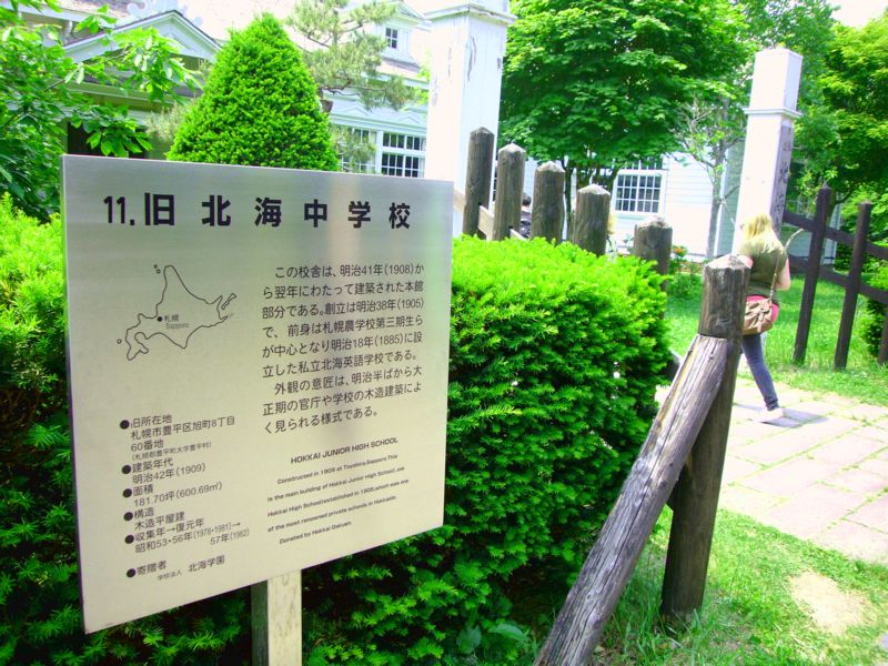 旧北海中学校看板