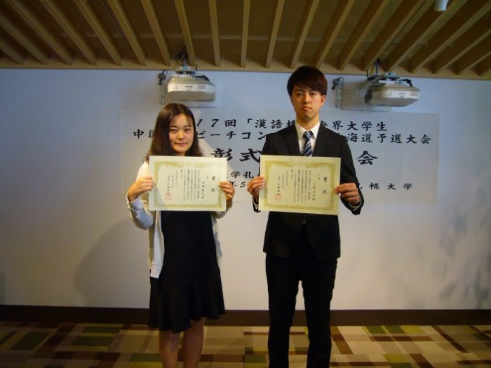 世界大学生中国語スピーチコンテスト北海道予選大会入賞者