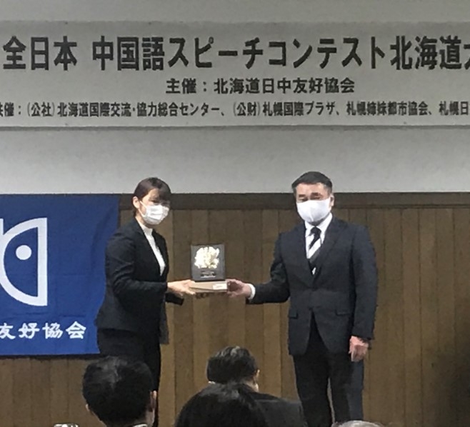 全日本中国語スピーチコンテスト北海道大会