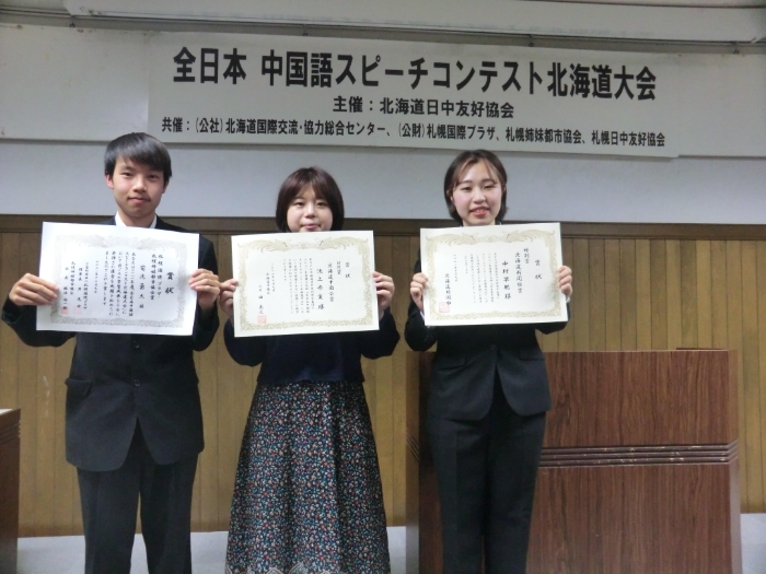 全日本中国語スピーチコンテスト北海道大会入賞者