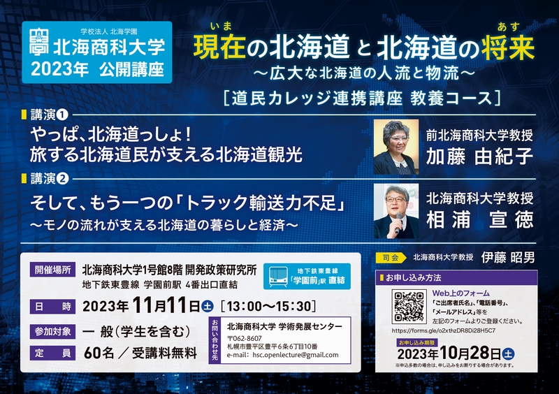 公開講座の開催パンフレット