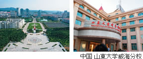 中国山東大学威海分校