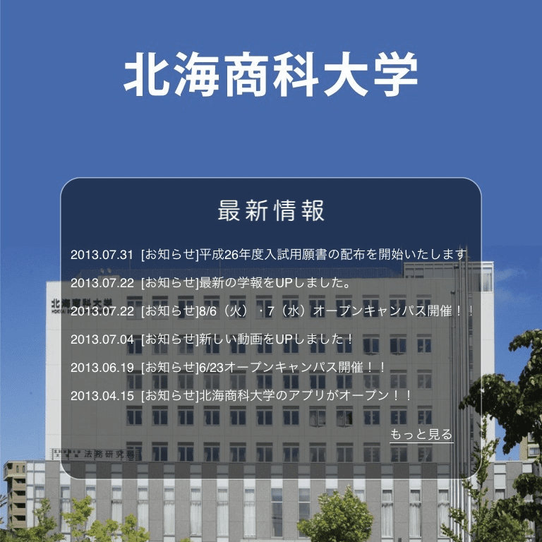 大学アプリ初期画面