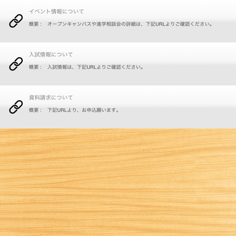 大学アプリ画面アーカイブページ