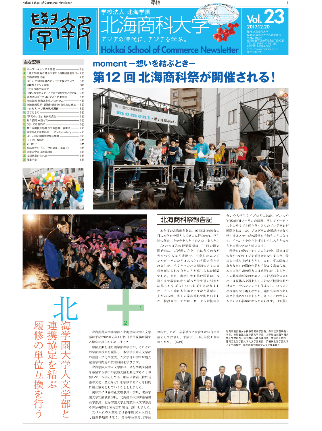 学報パンフレットvol23