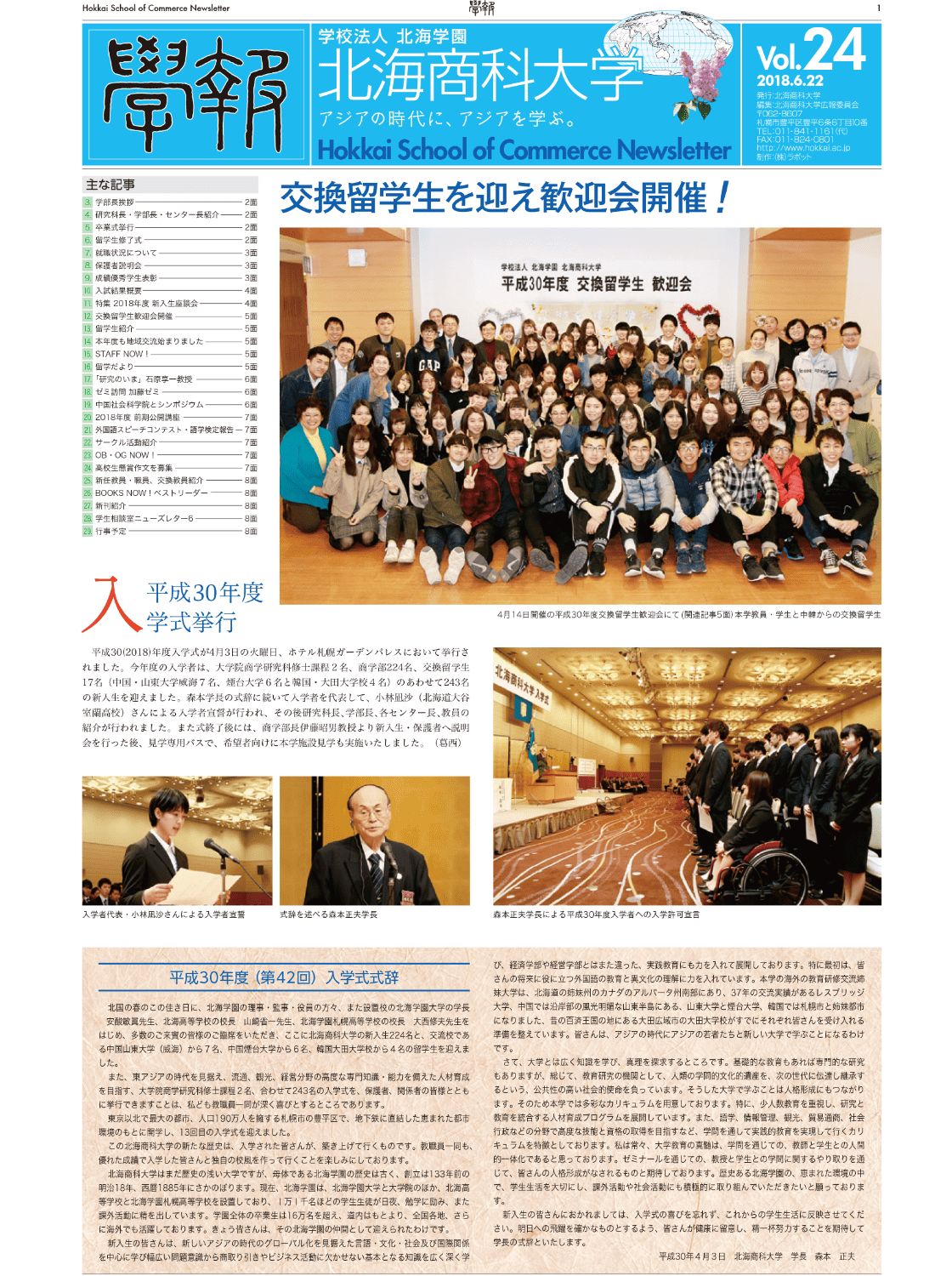 学報パンフレットvol24