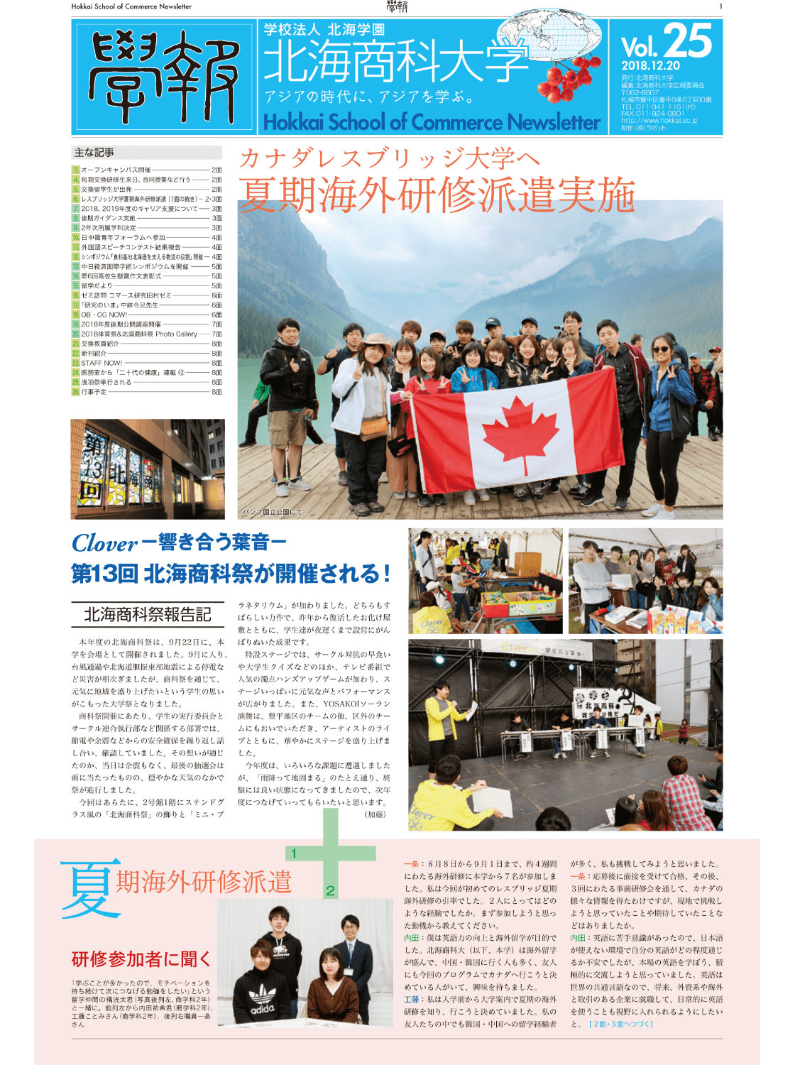 学報パンフレットvol25