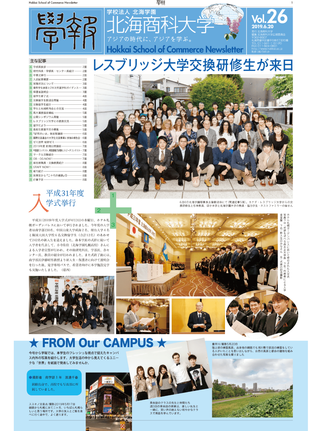 学報パンフレットvol26