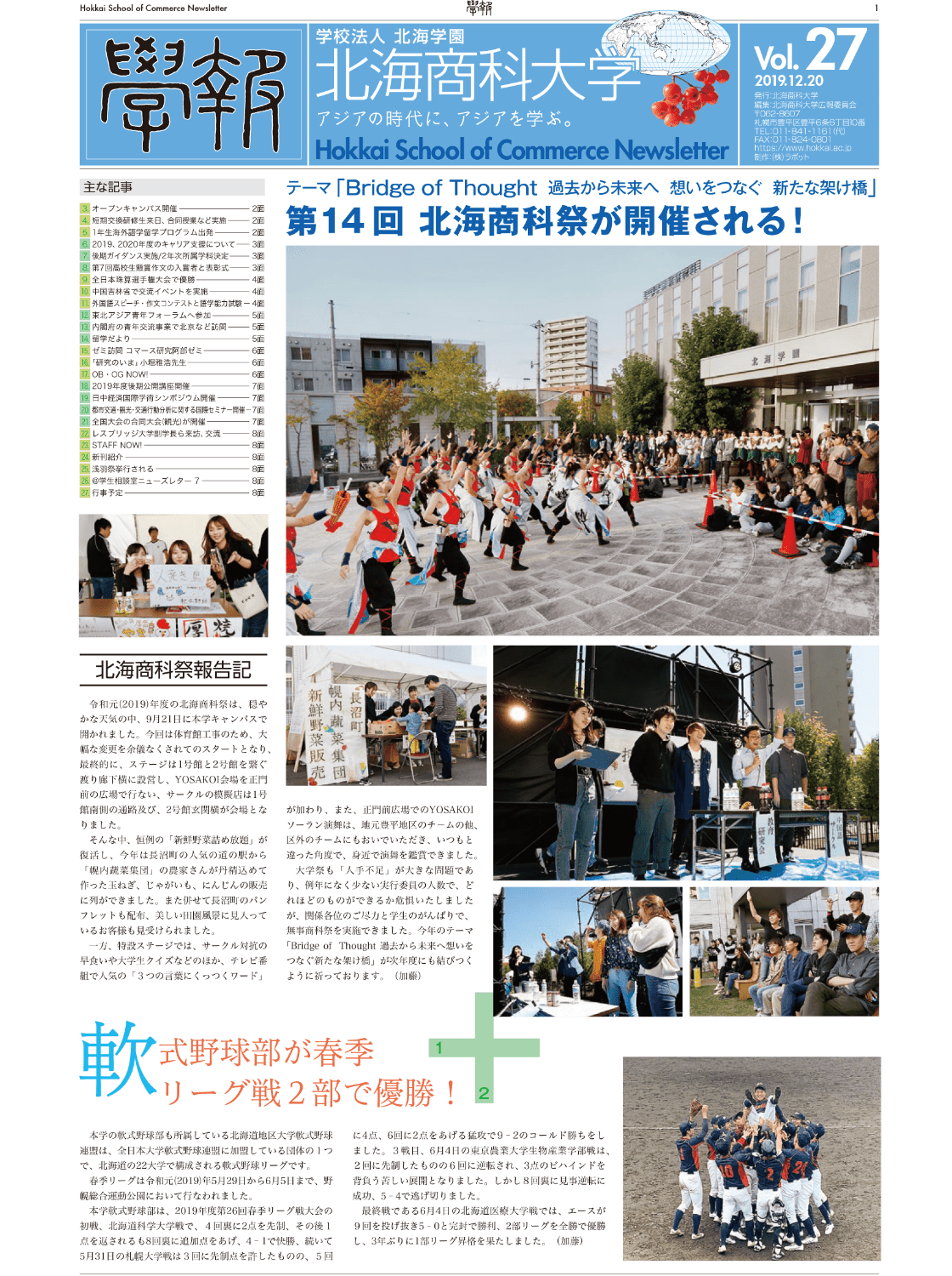 学報パンフレットvol27
