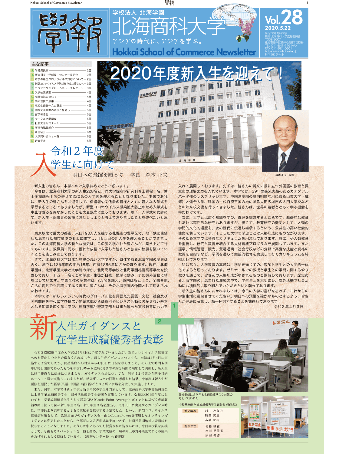 学報パンフレットvol28