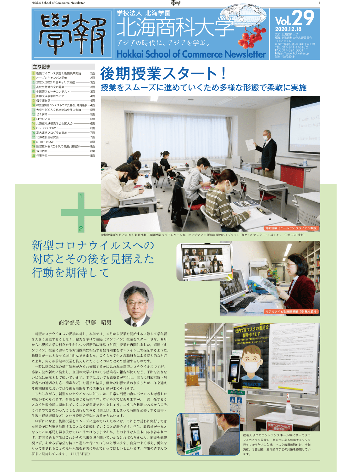 学報パンフレットvol29