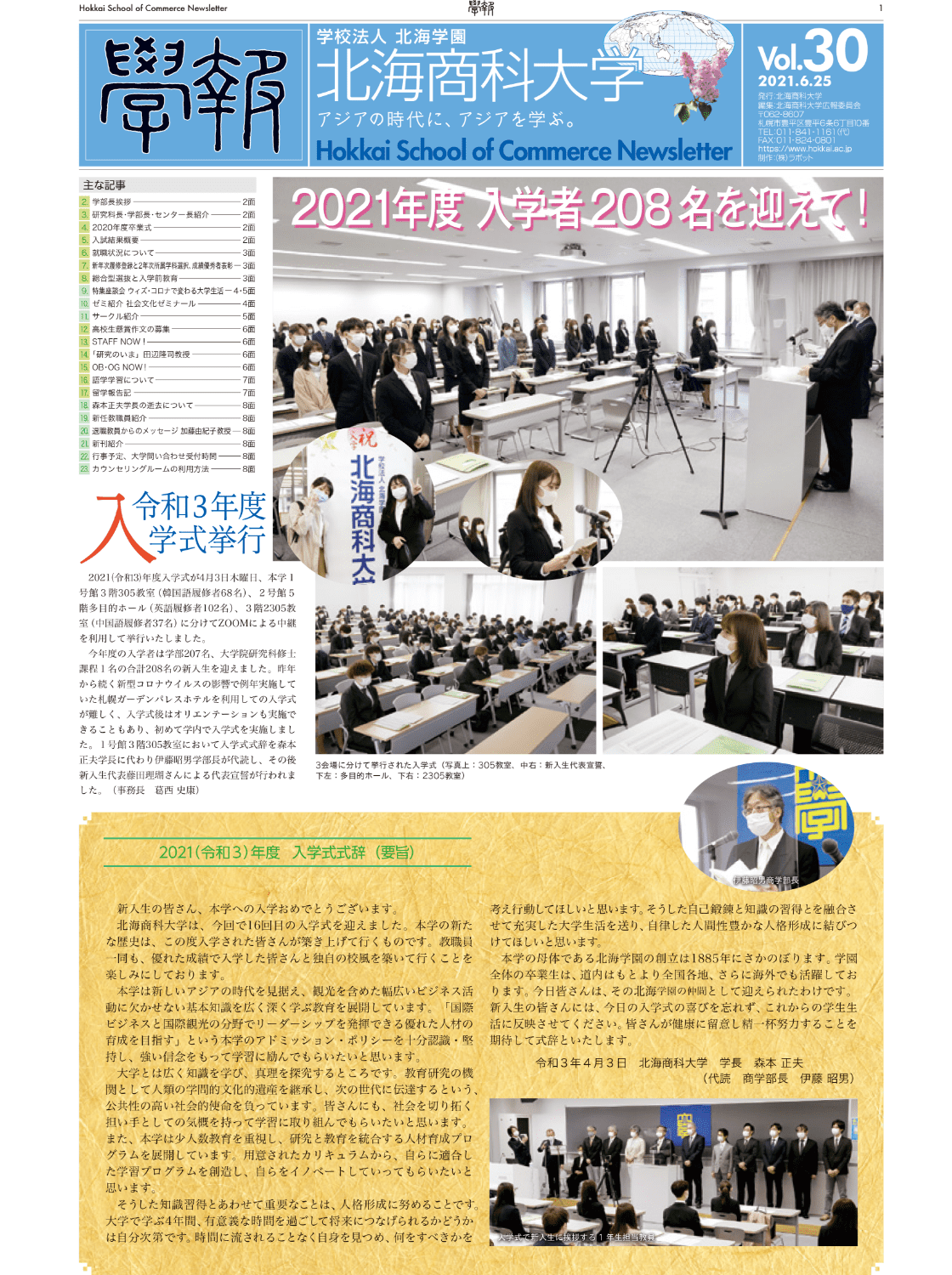 学報パンフレットvol30