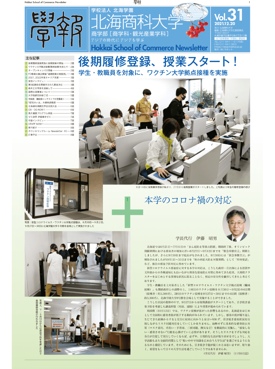 学報パンフレットvol31
