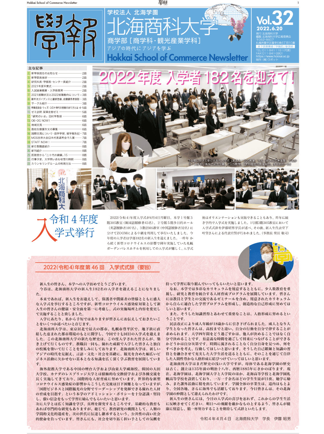 学報パンフレットvol32