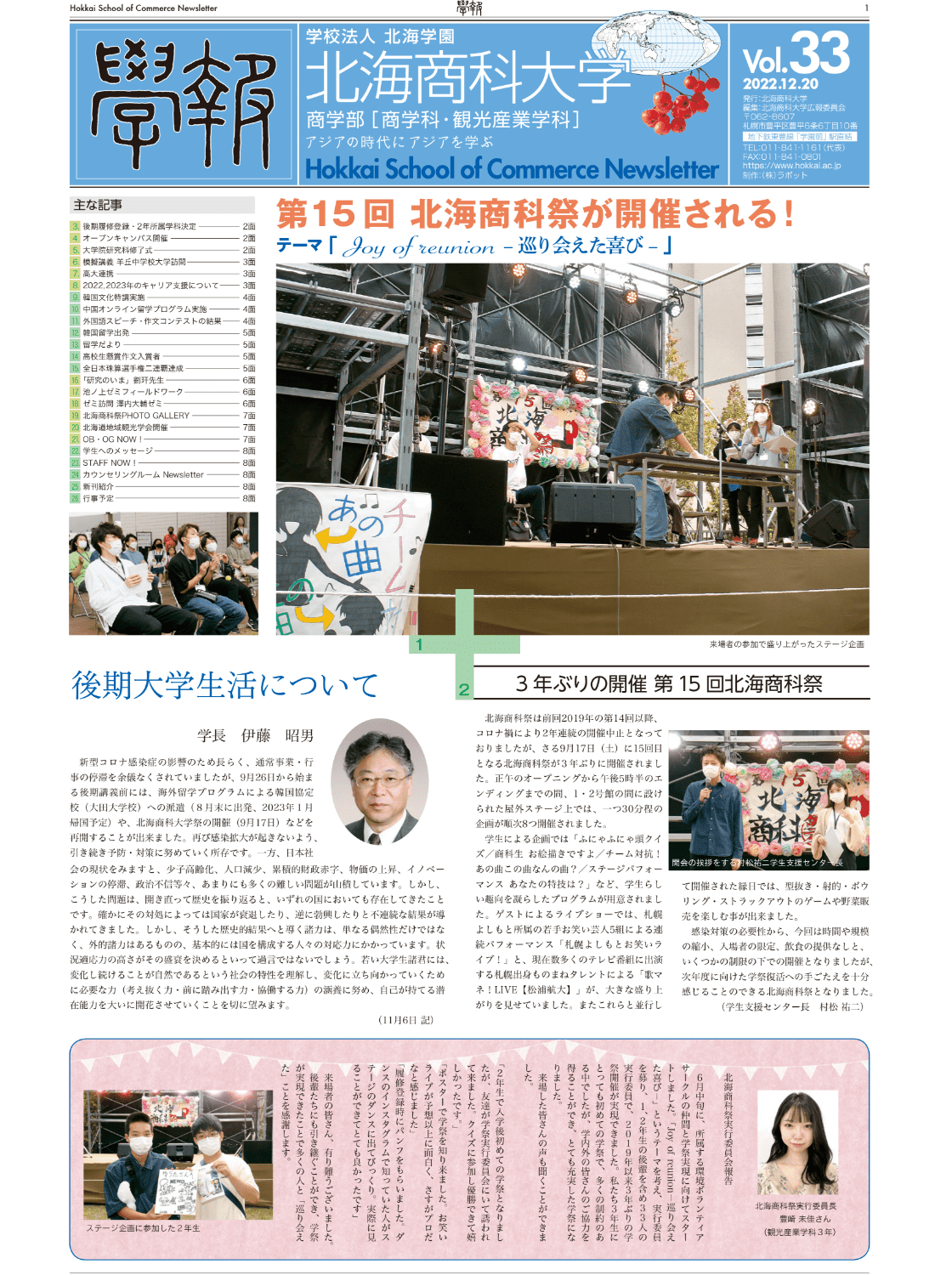 学報パンフレットvol33