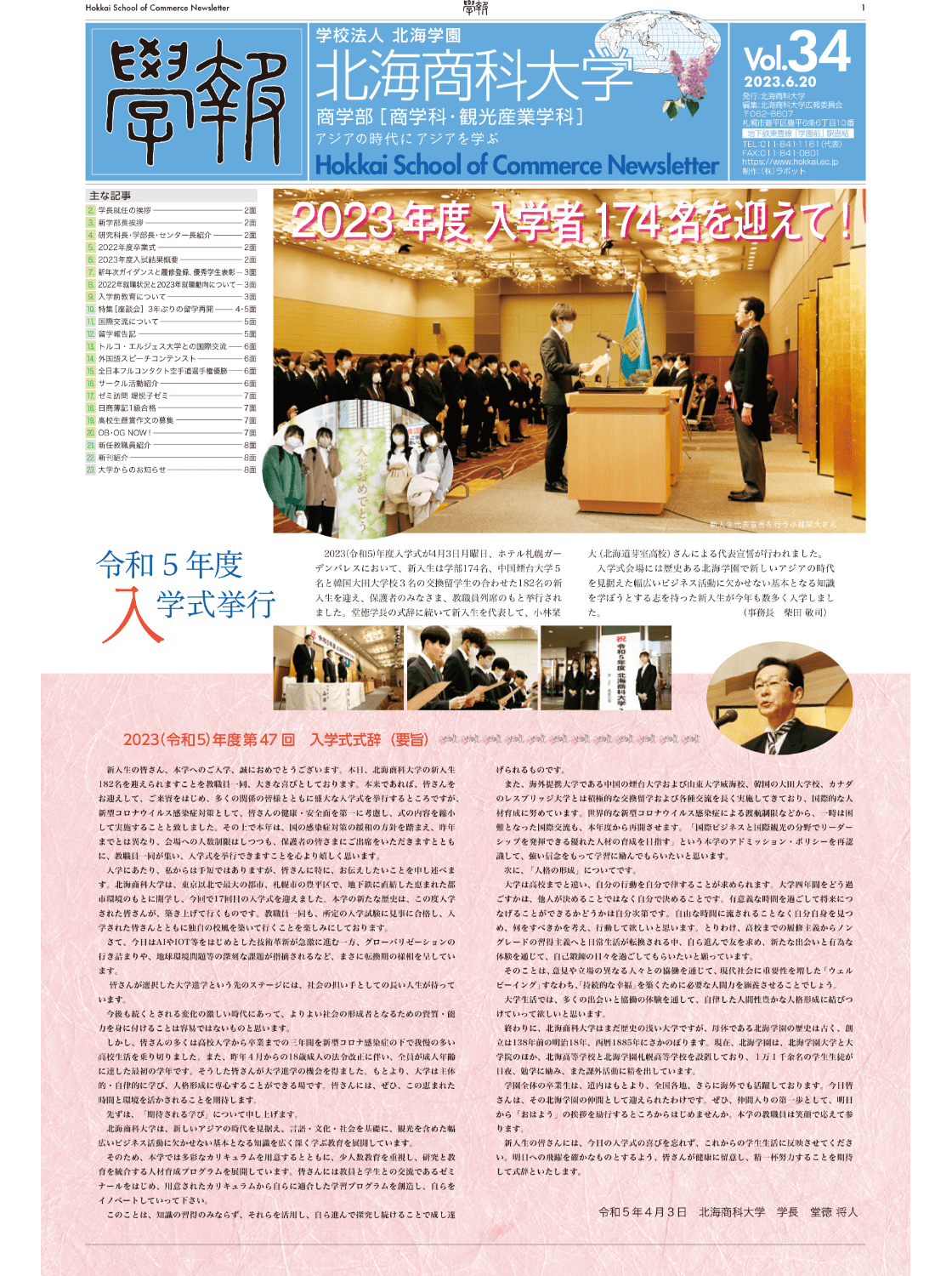学報パンフレットvol34