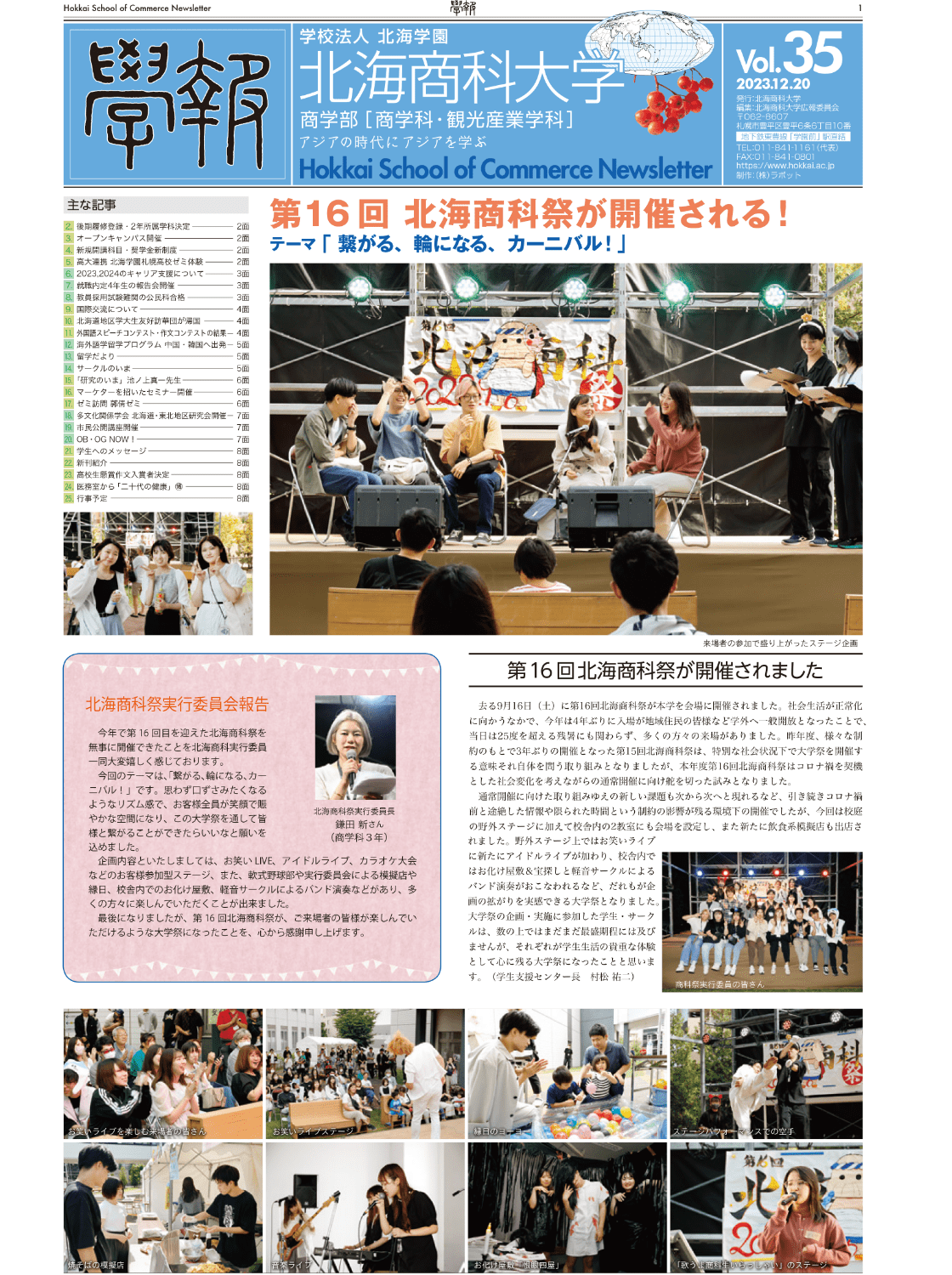 学報パンフレットvol35